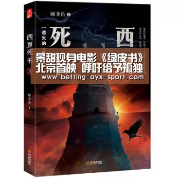 景甜现身电影《绿皮书》北京首映 呼吁给予孤独的人更多温暖-爱游戏(图1) 爱游戏首页