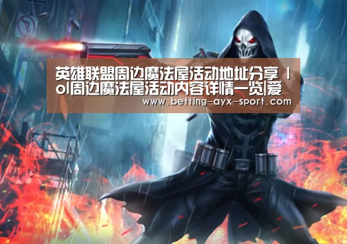 爱游戏体育