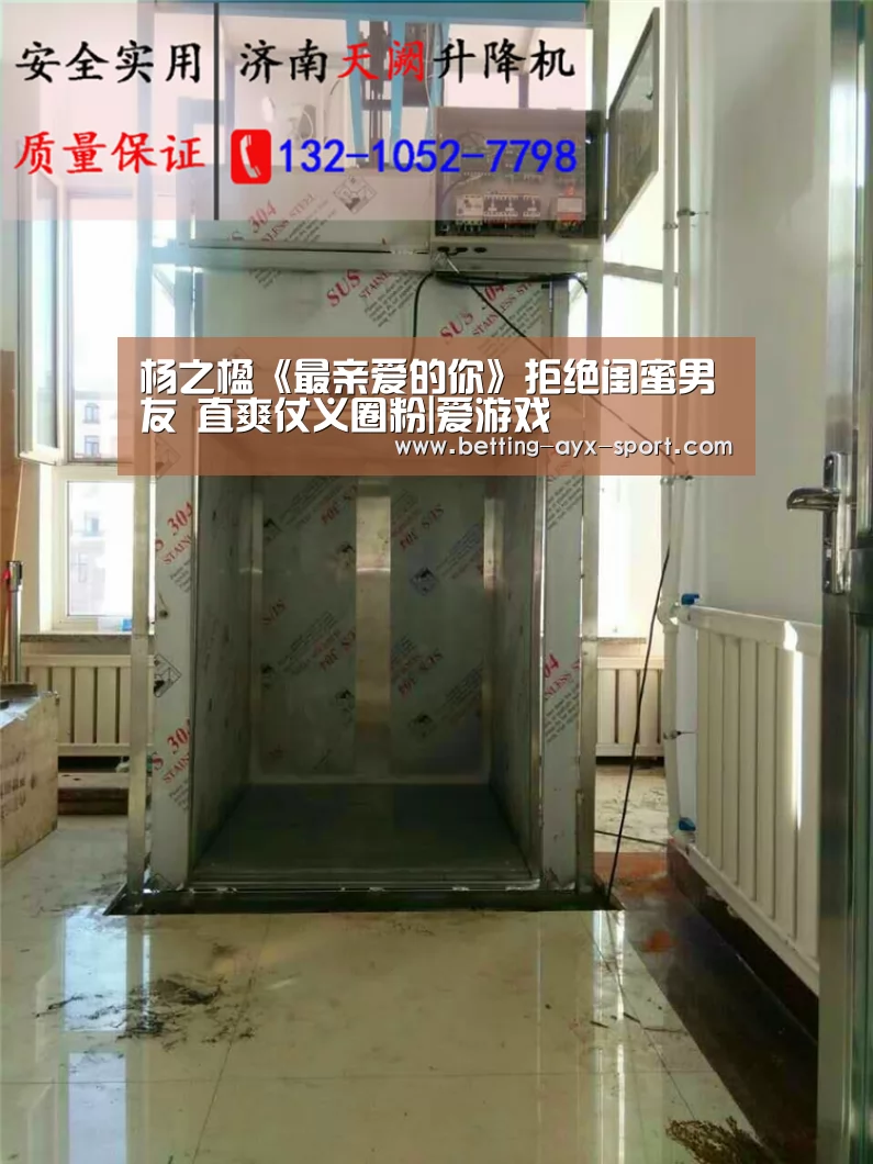 杨之楹《最亲爱的你》拒绝闺蜜男友 直爽仗义圈粉|爱游戏(图1) 爱游戏首页